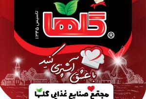 مجتمع صنایع غذایی گلها